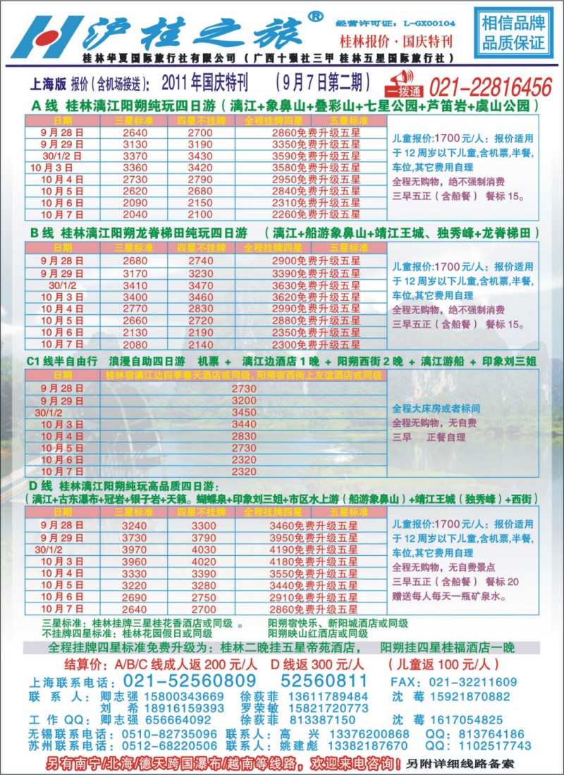 s彩13 343期，邓，沪桂之旅-桂林华夏国际(上海)