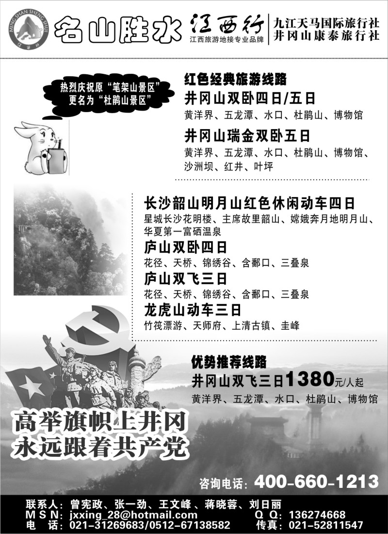 s4 名山胜水 江西行
