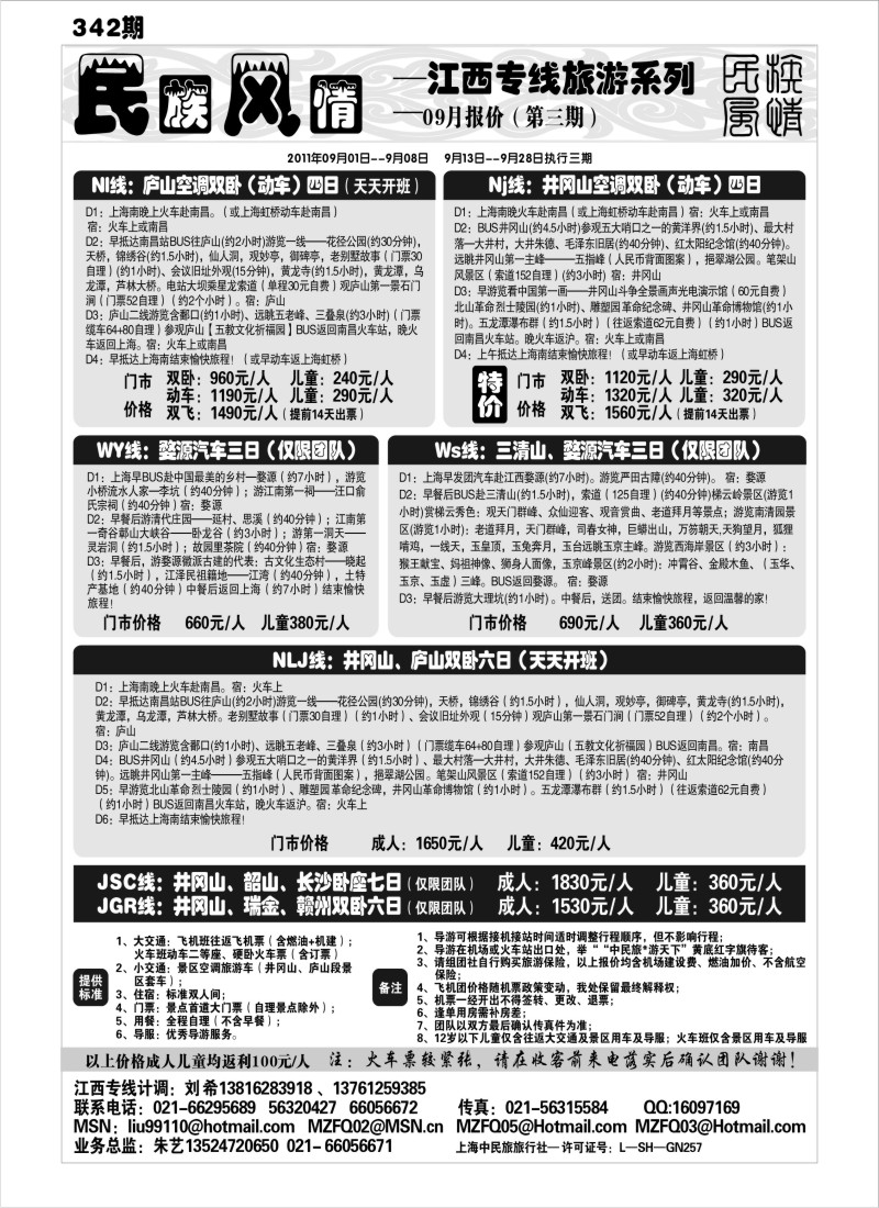 s5 民族风情——江西专线九月特卖中