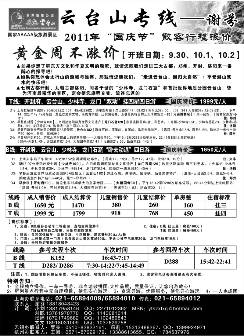 N132  云台山专线---谢芬