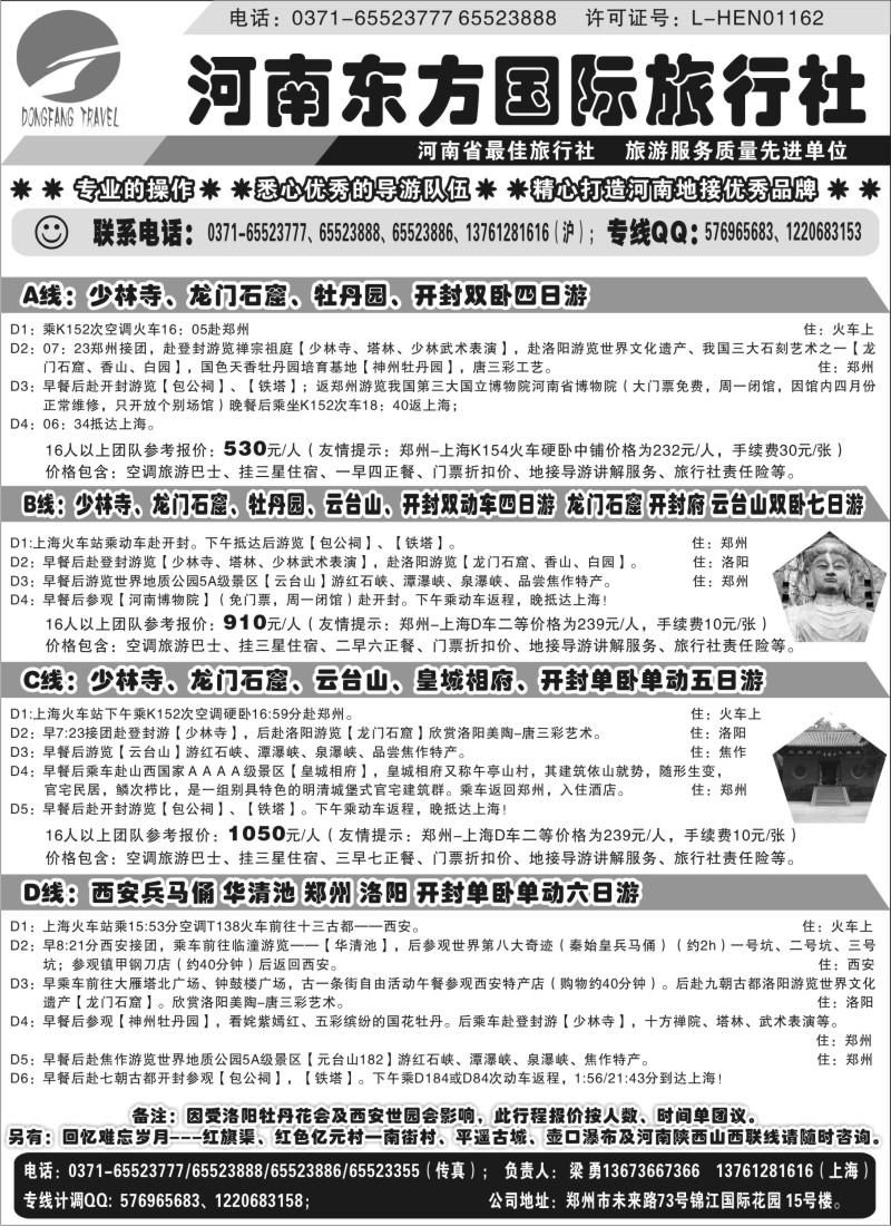 n133  河南东方国际旅行社-少林寺 龙门石窟 开封 云台山专业地接