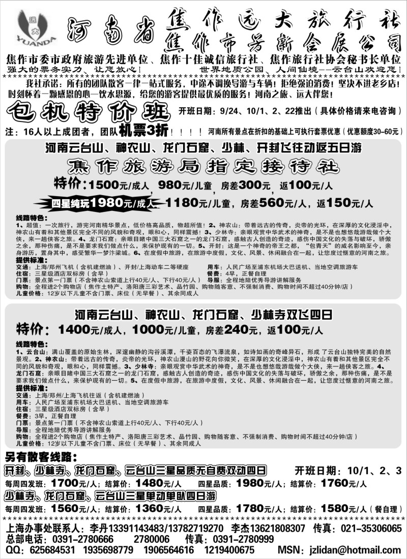 n136  云台山专线——李杰