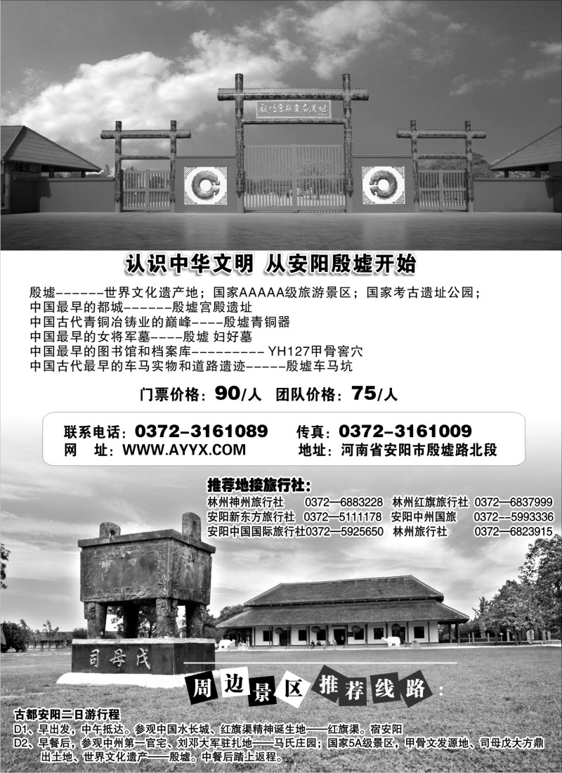 n140 河南省安阳市殷墟风景区