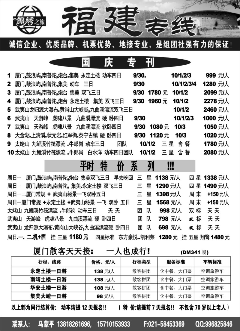 s11 锦绣之旅-福建专线