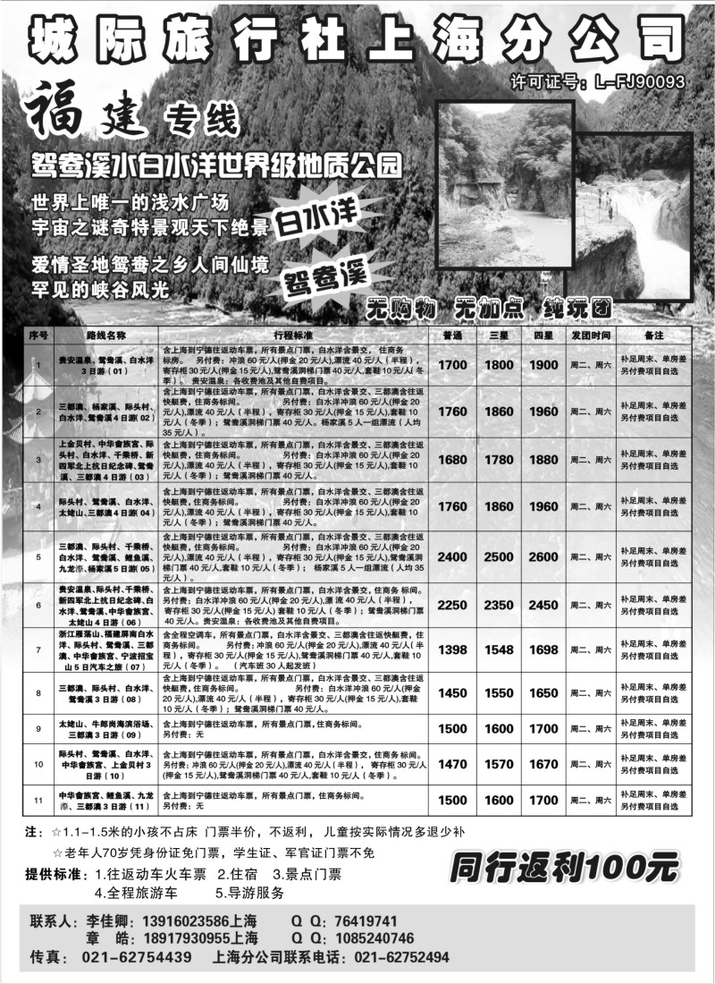 s13 城际旅行社-白水洋鸳鸯溪专线