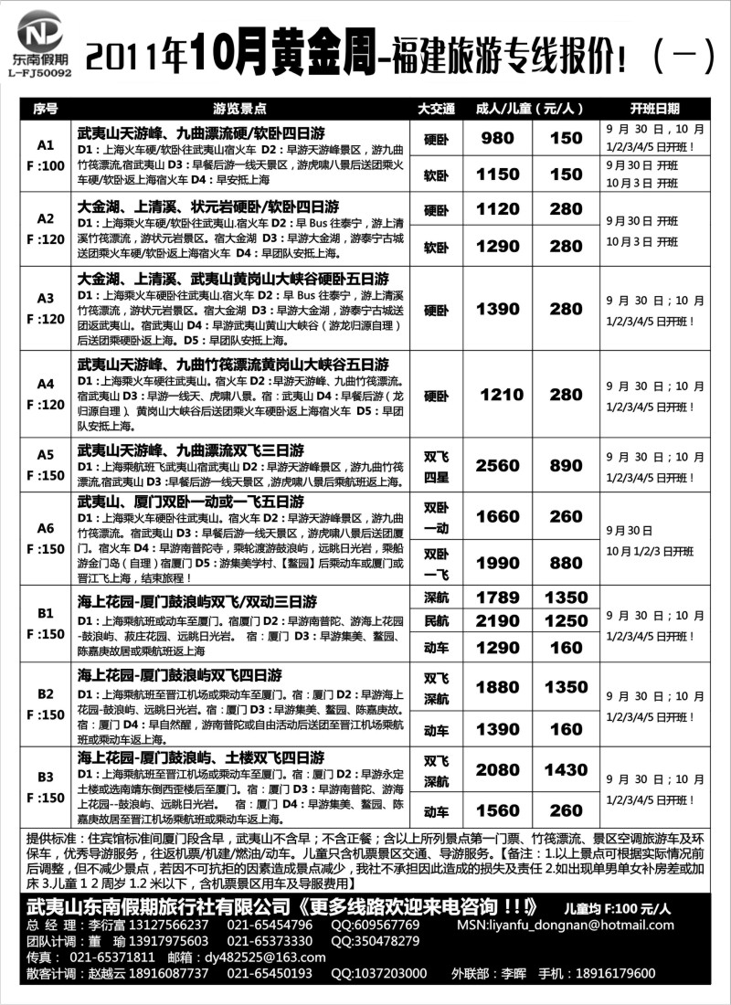 s18 东南假期