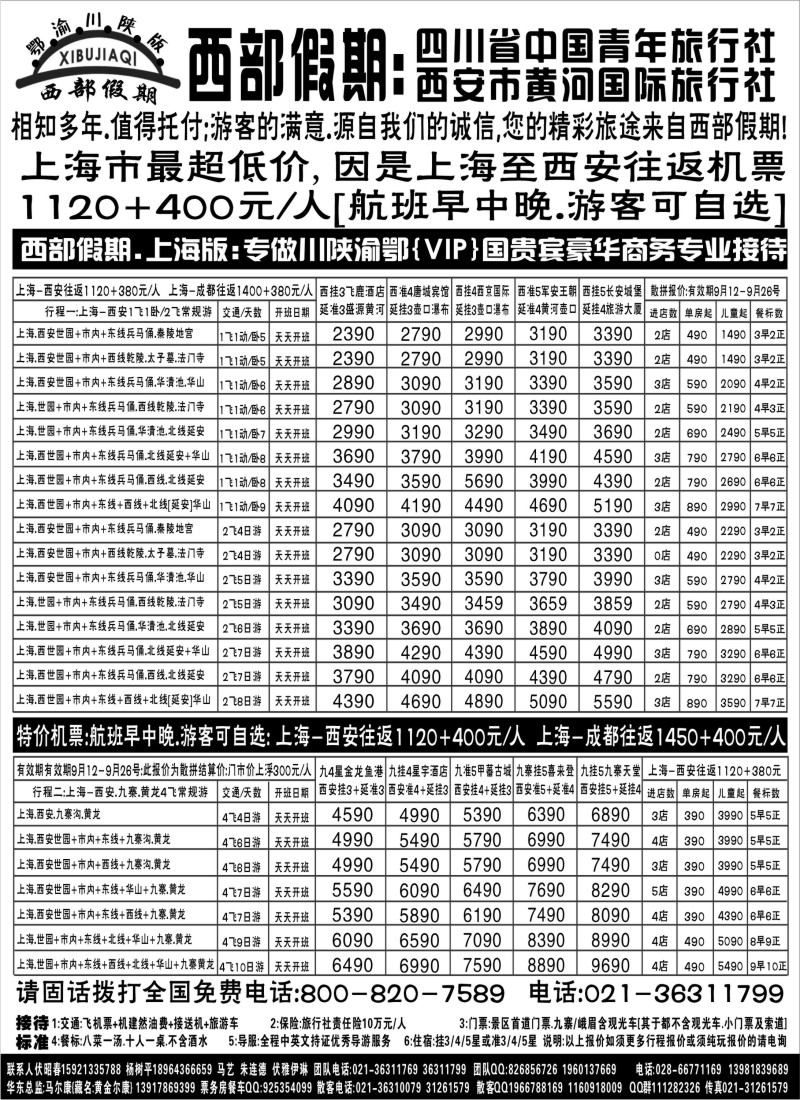 n142 西部假期-四川陕西专业地接
