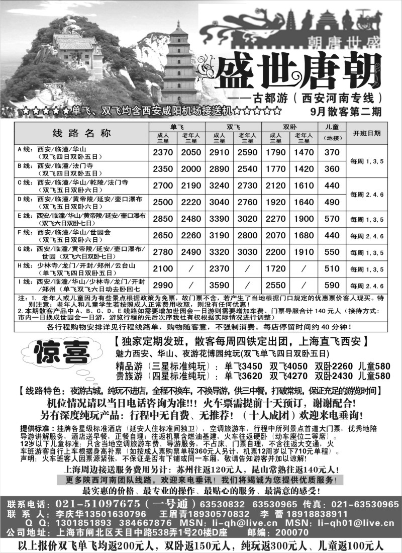 n143  盛世唐朝——西安河南专线