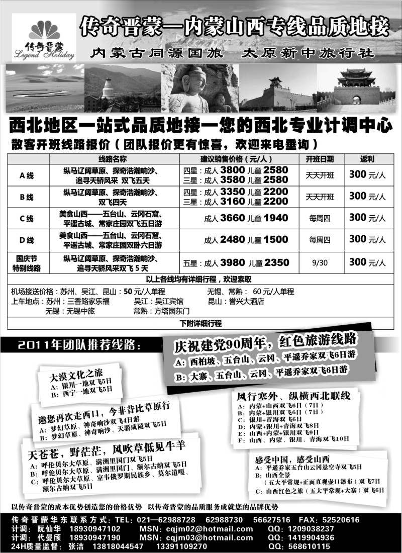 n152  传奇晋蒙——内蒙古同源国旅+太原新中旅行社