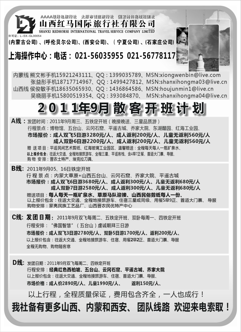 n154 山西、内蒙专线---山西红马国旅