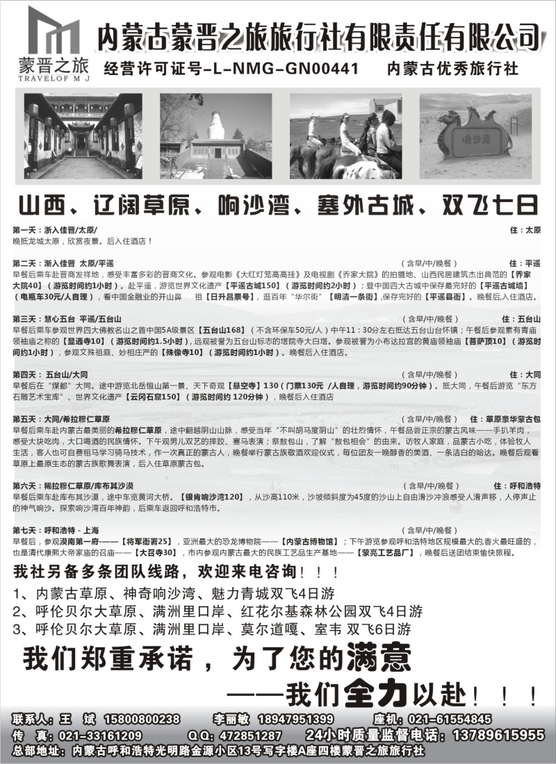 n158  呼和浩特市蒙晋之旅旅行社——内蒙线