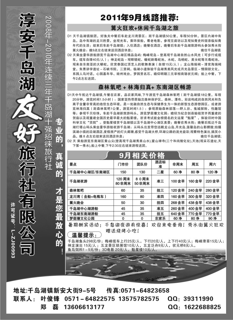 n28 淳安千岛湖友好旅行社有限公司