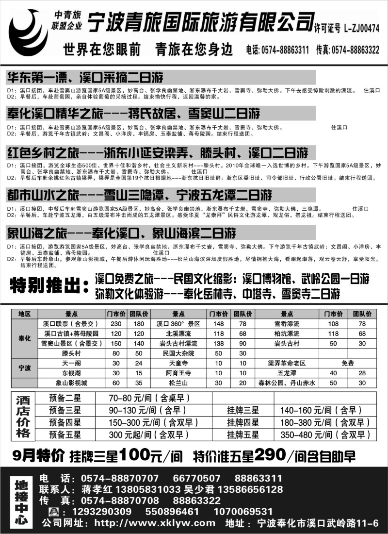 n35 宁波青旅国际.溪口.蒋孝红