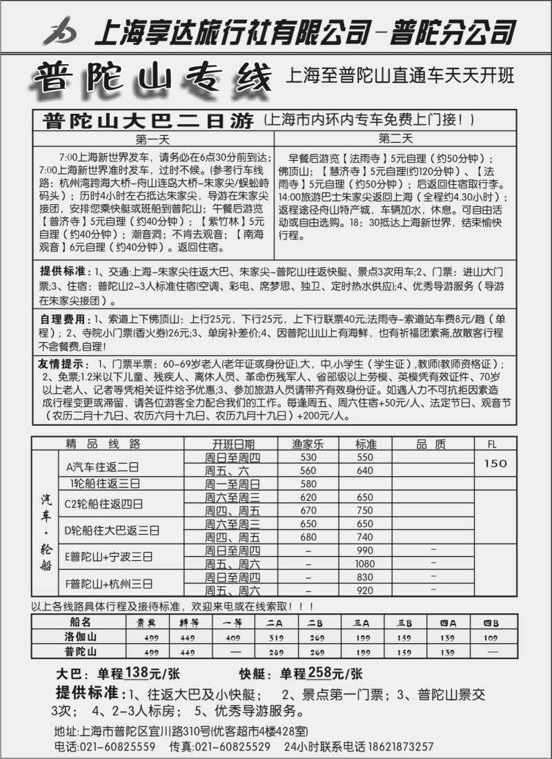 n39 普陀山大巴二日游