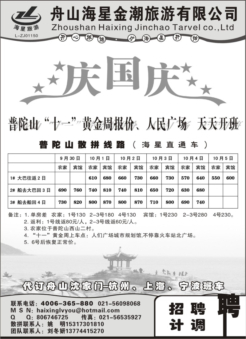 n40 海星直通车--普陀山专业地接