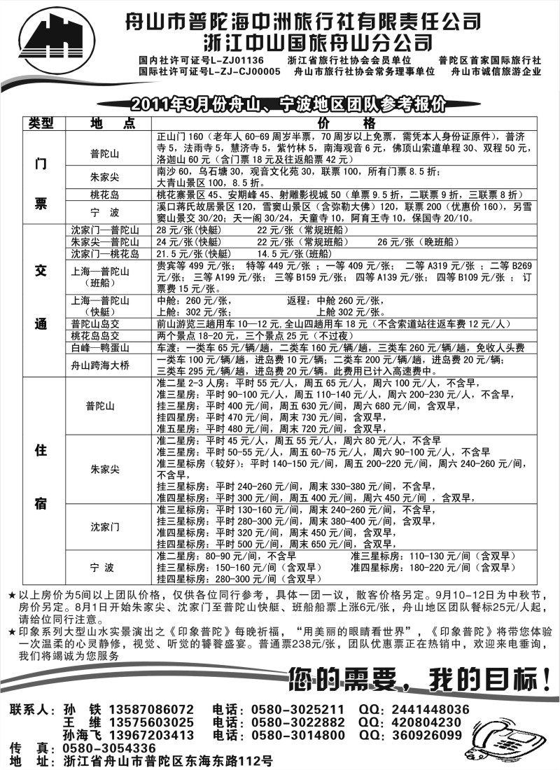 n47 舟山普陀海中洲旅行社
