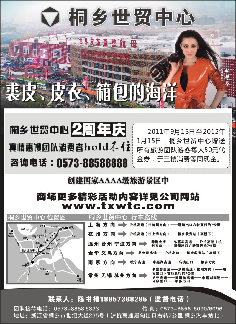 n54 桐乡世贸中心●裘皮,裘衣,箱包的海洋