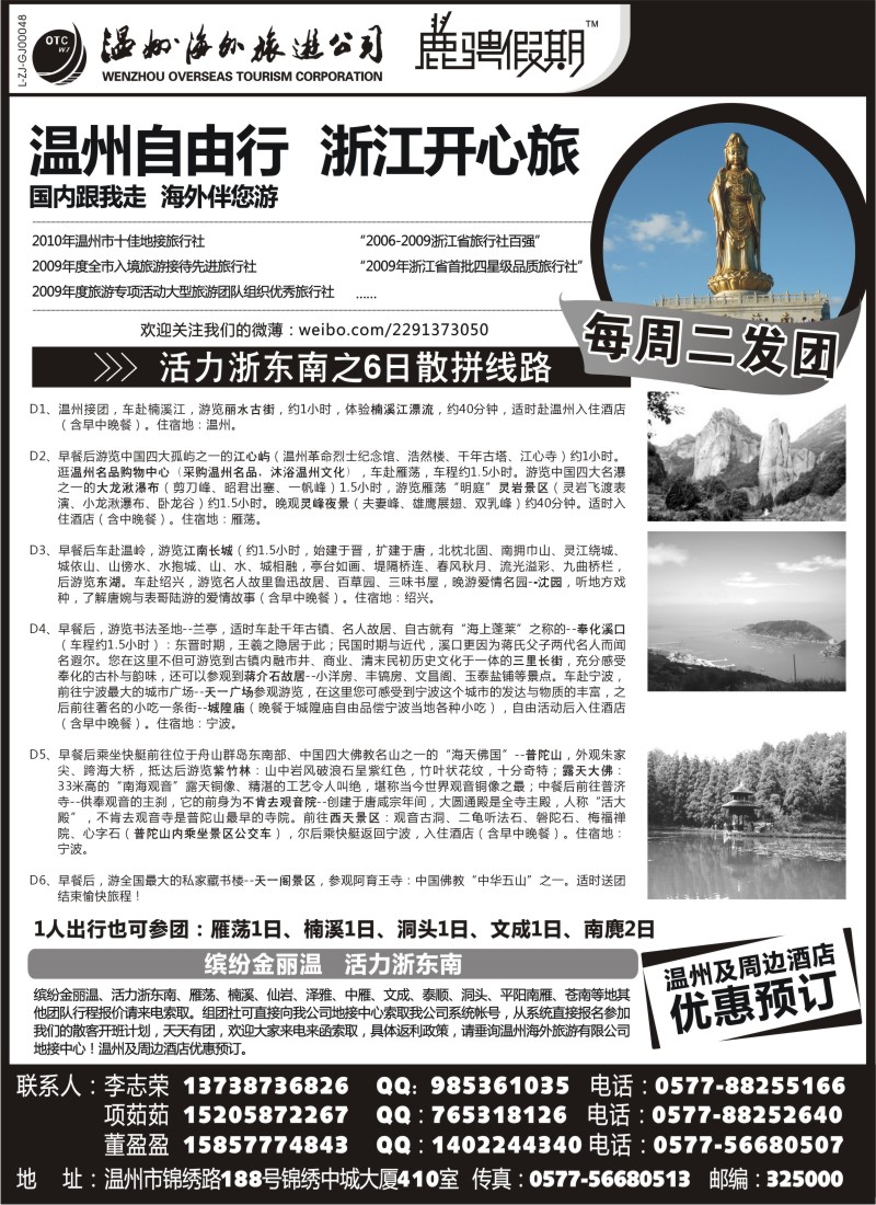 n57 温州海外旅游有限公司
