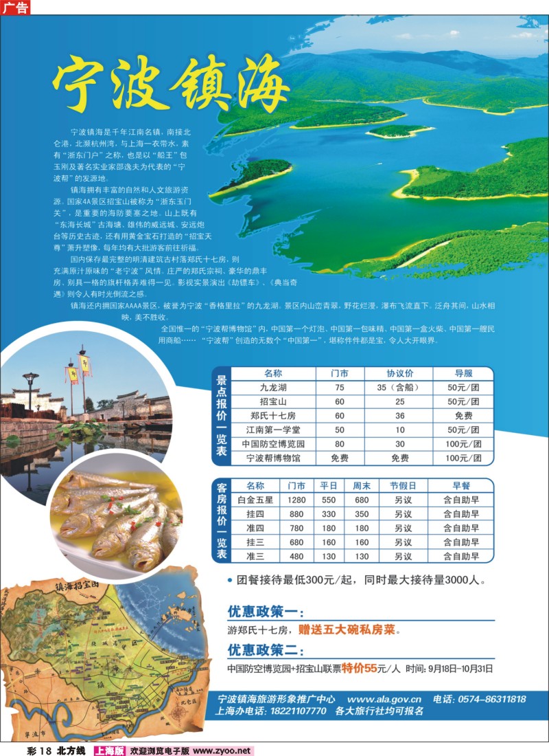 N彩18 旅游休闲好去处-宁波镇海欢迎你