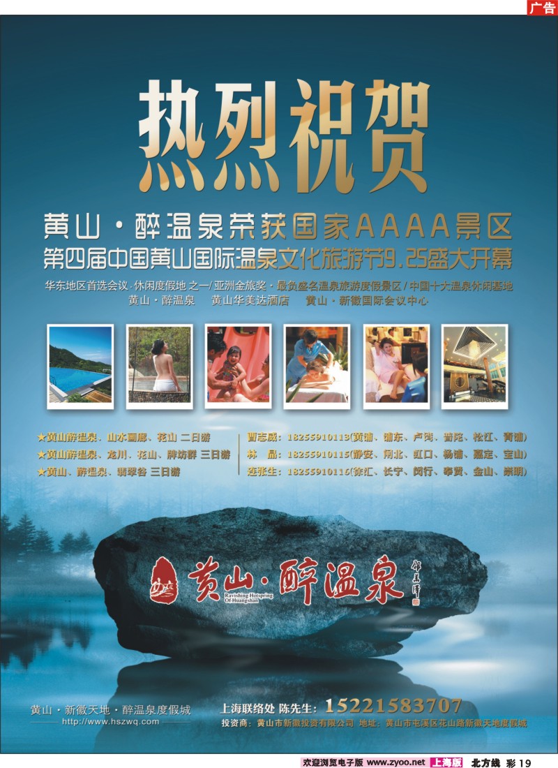 N彩19 黄山.醉温泉-第四届国际温泉文化旅游节9.25盛大开幕