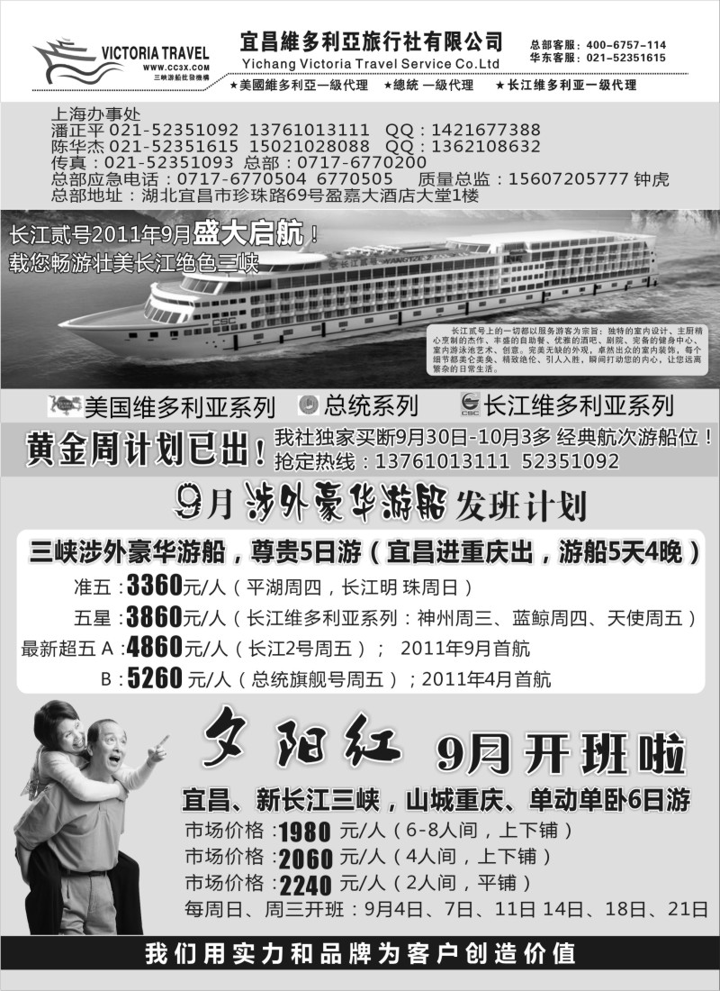 s44 宜昌维多利亚------三峡游船专业销售商--散客路线