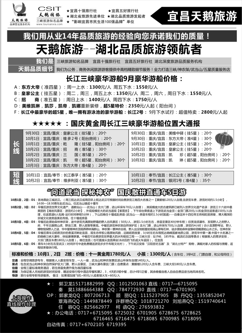 s48 三峡、神农架、武当山专业服务商（宜昌天鹅）