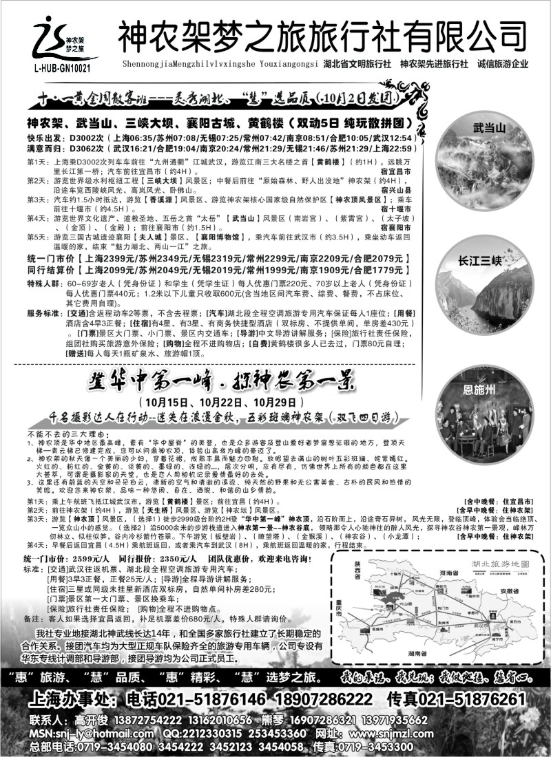 s52 神农架梦之旅【湖北全景游】