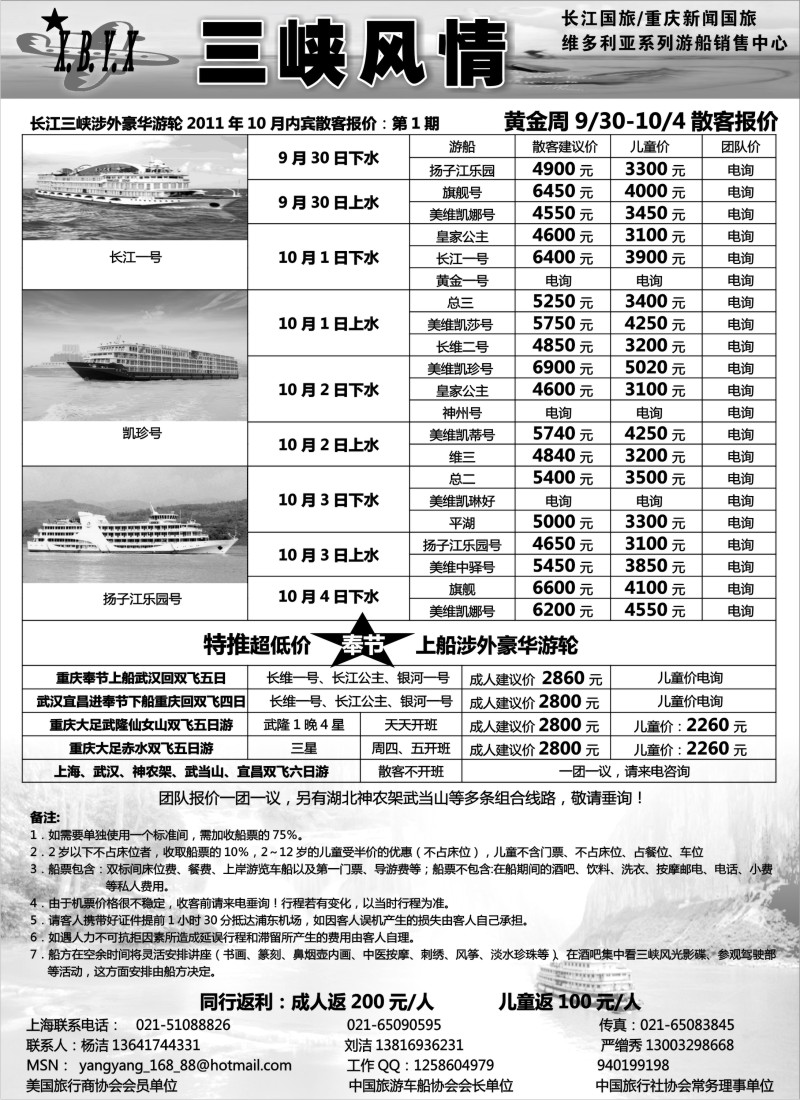 s54 三峡风情—重庆长江国旅