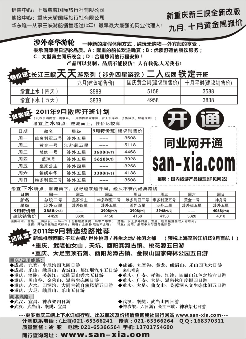 s55 魅力西南行三峡沿线-上海尊尊国际旅行社