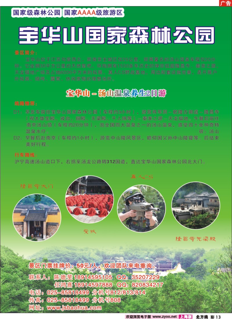 n彩13 宝华山国家森林公园