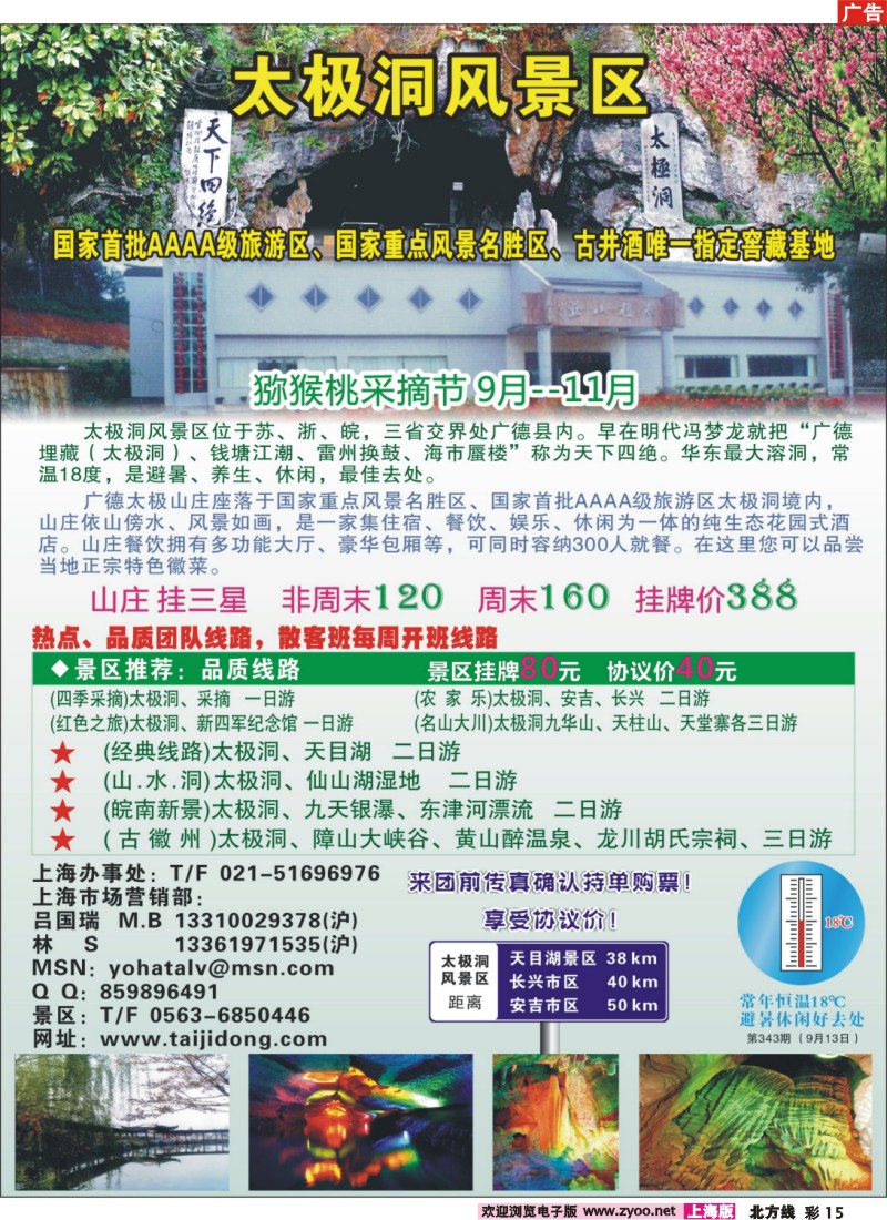 n彩15 太极洞风景区