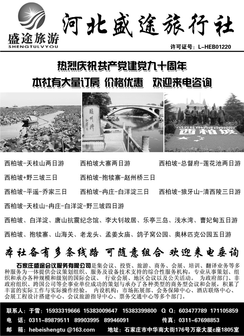 n105 西柏坡专业地接·河北盛途旅行社