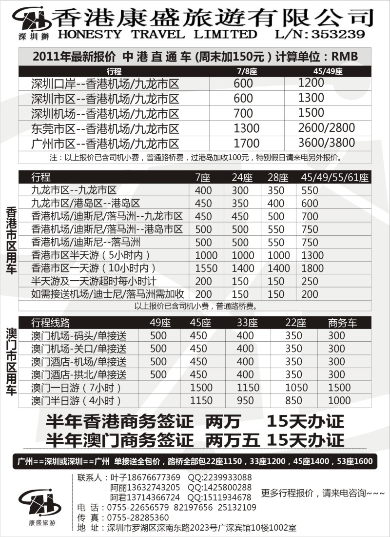 n200 香港康盛车队（港澳订车两地牌直通巴士港澳商务办证）