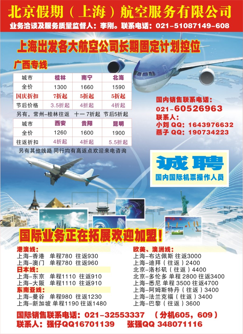N彩28  北京假期（上海）航空服务有限公司