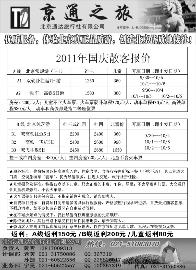 n97  京通之旅-北京通达旅行社有限公司