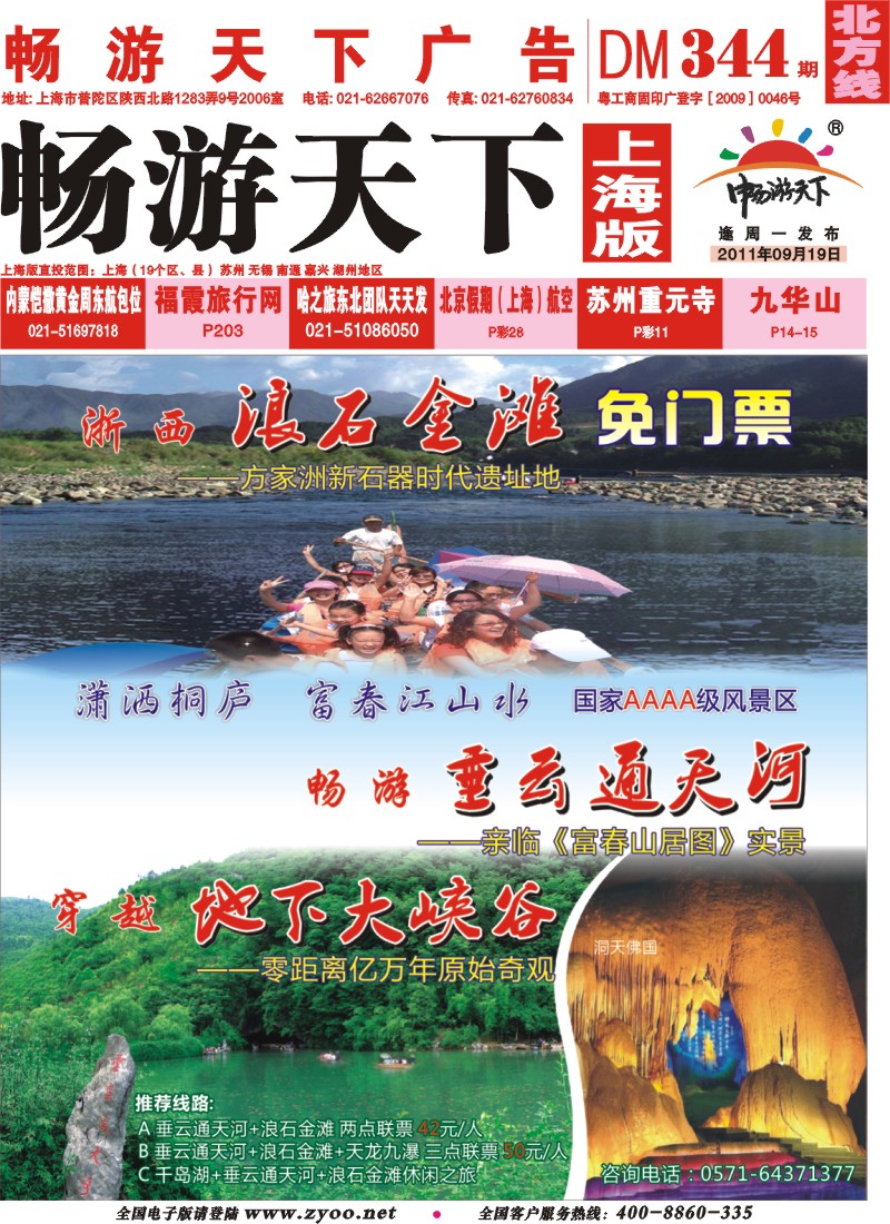 n封面 垂云通天河、浪石金滩风景区