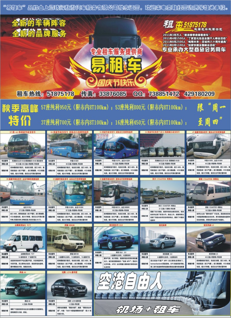 n彩13  易租车