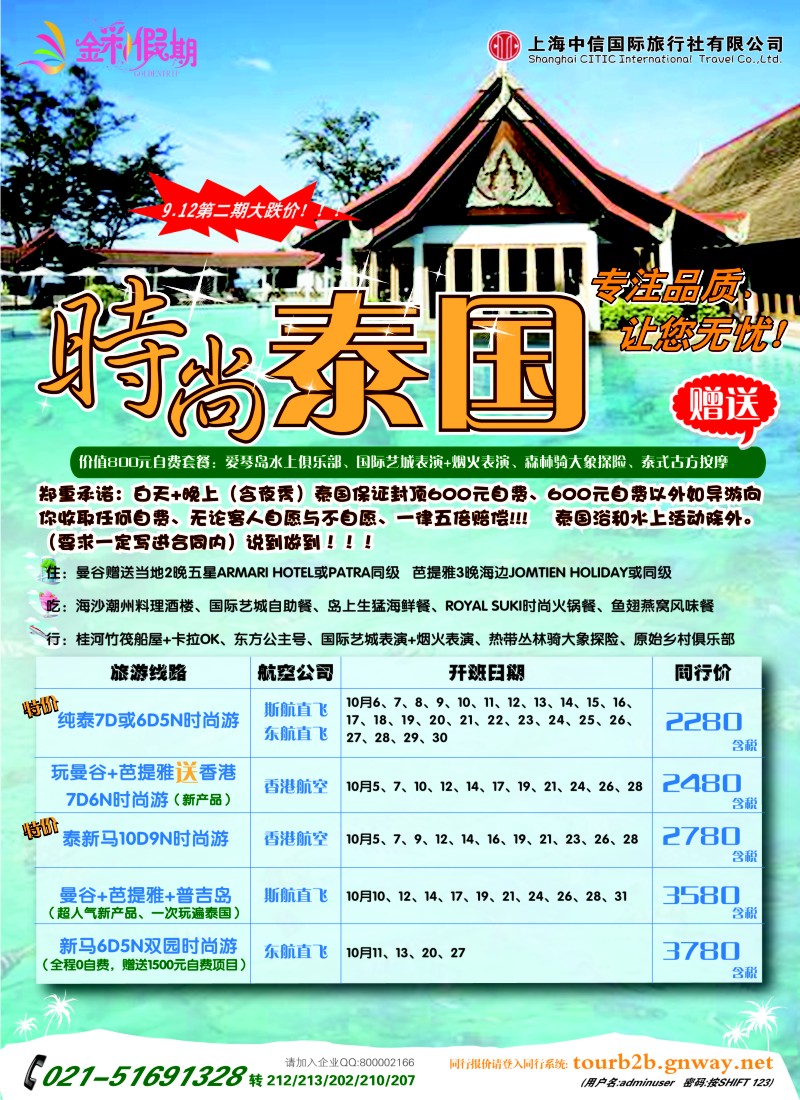 N彩17  金彩假期---尊享泰国