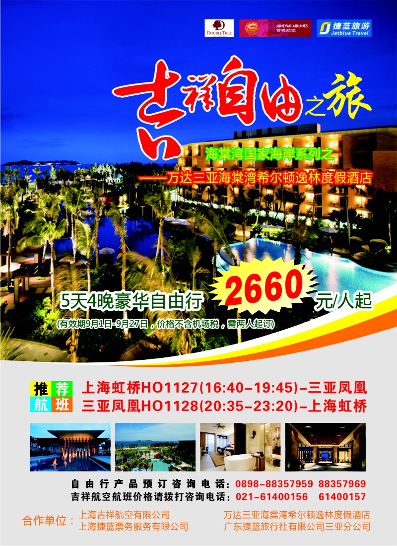 N彩27  吉祥自由之旅--希尔顿逸林酒店