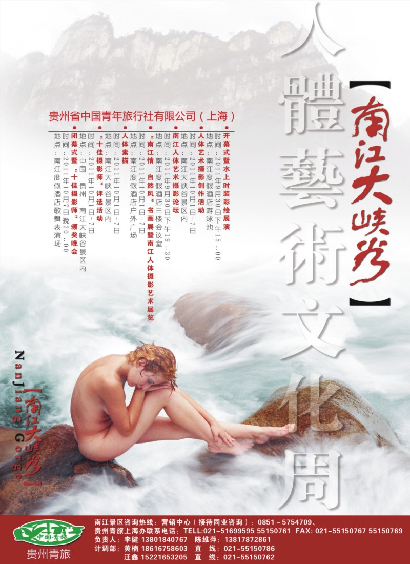s封二 贵州青旅南江办