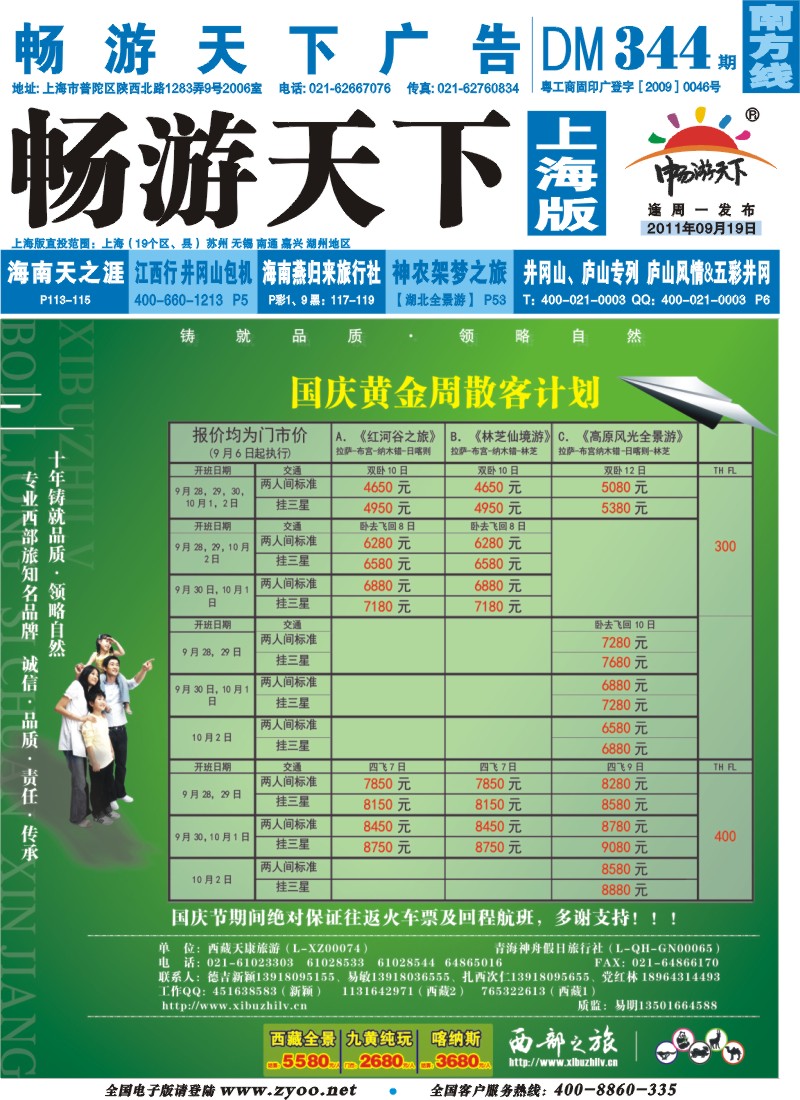s封面 西部之旅-黄金周西藏散客计划