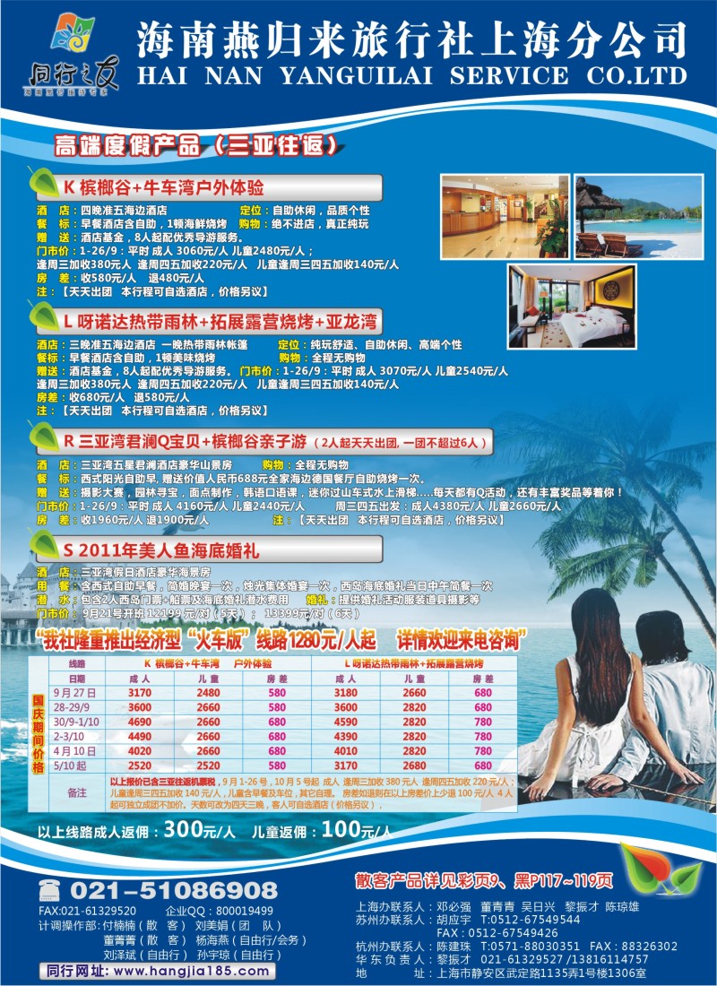s彩1 海南燕归来旅行社