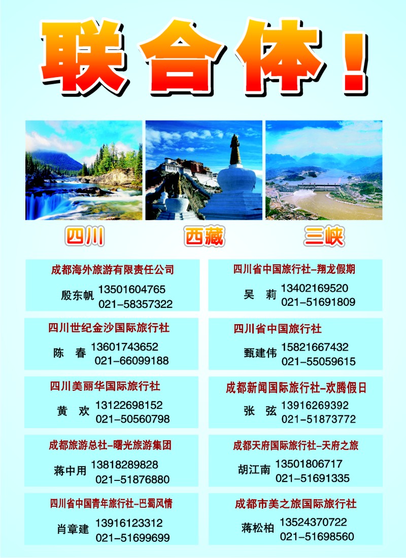 s彩15 四川商会旅游分会