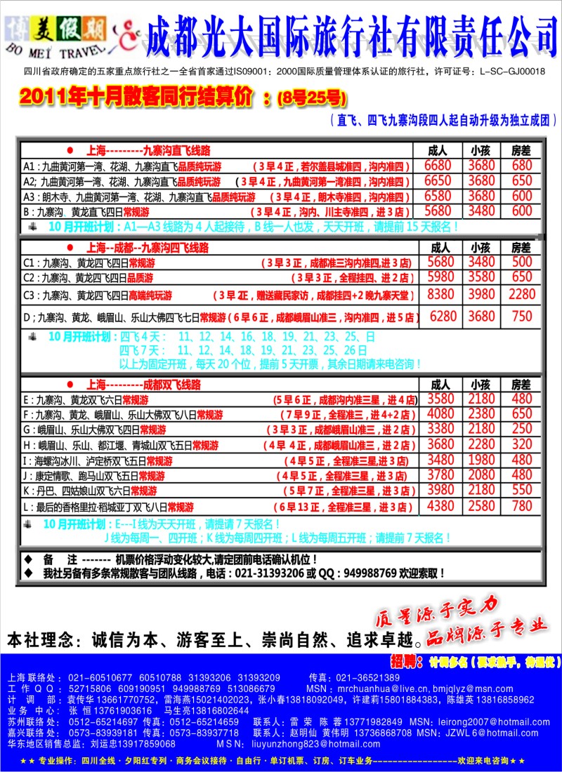 s彩7  成都光大国旅--博美假期