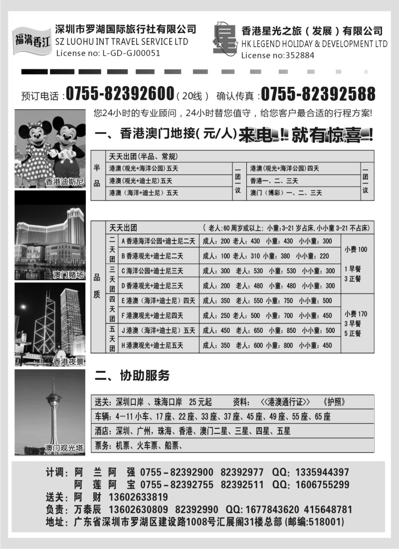n181 福满香江－香港澳门地接－星光之旅