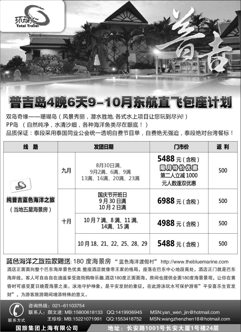 n186 中国国旅--普吉岛包座最新计划
