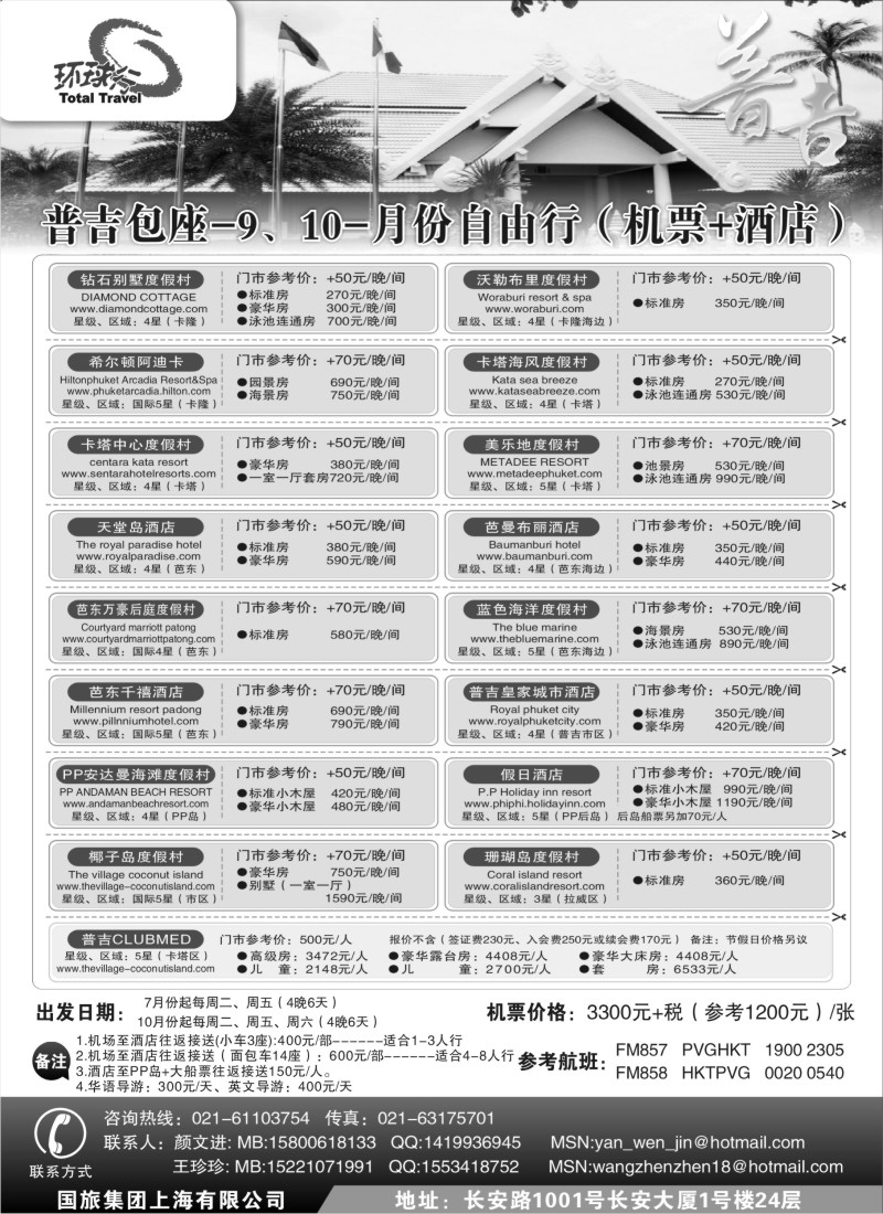 n187 中国国旅--普吉岛包座最新计划