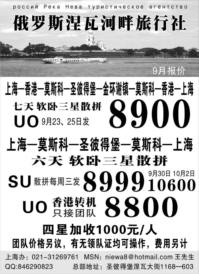 n192 俄罗斯涅瓦河畔旅行社