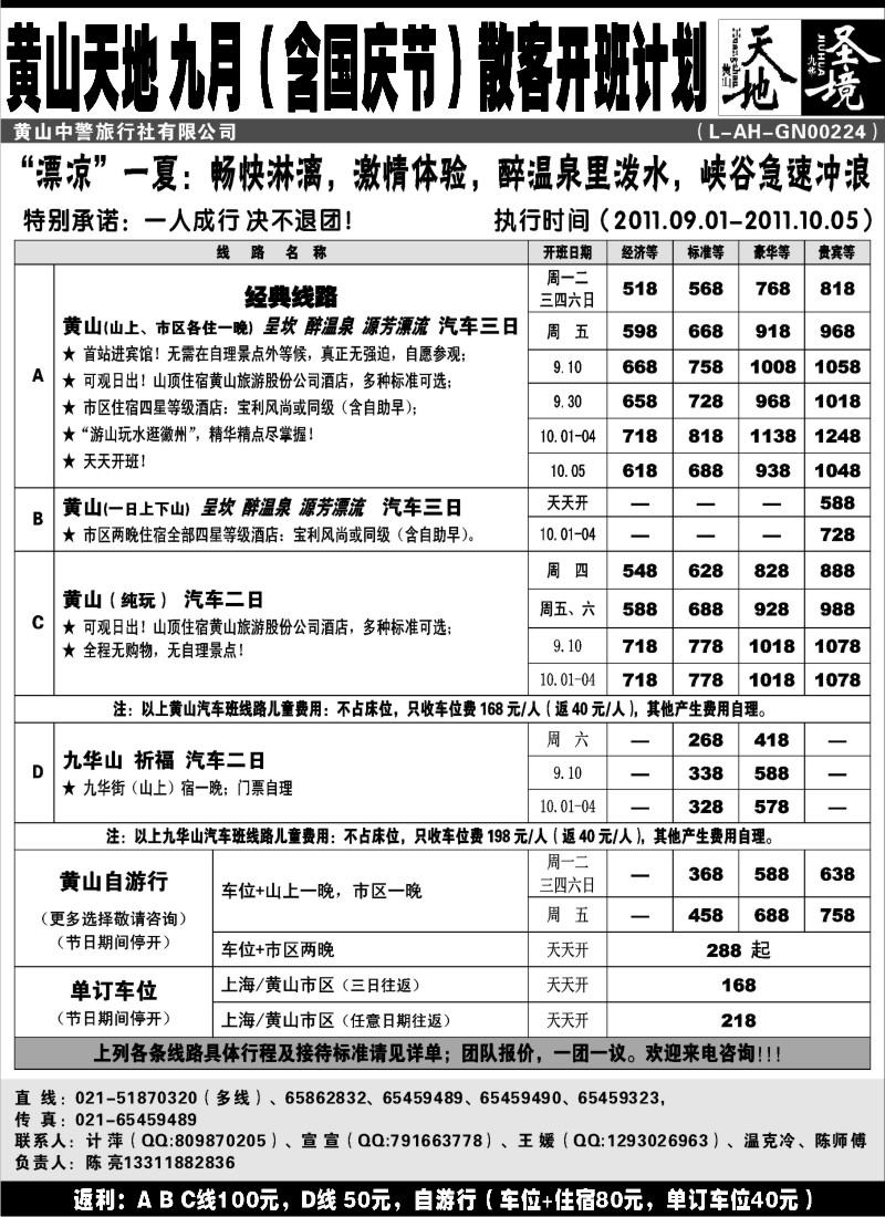 n76  黄山天地——九华圣境
