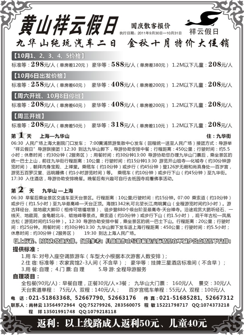 n78 黄山祥云假日